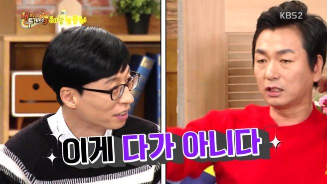 [해투] 유재석 노이로제에 걸린 이철민 ㅋㅋㅋㅋㅋㅋㅋㅋ | 인스티즈