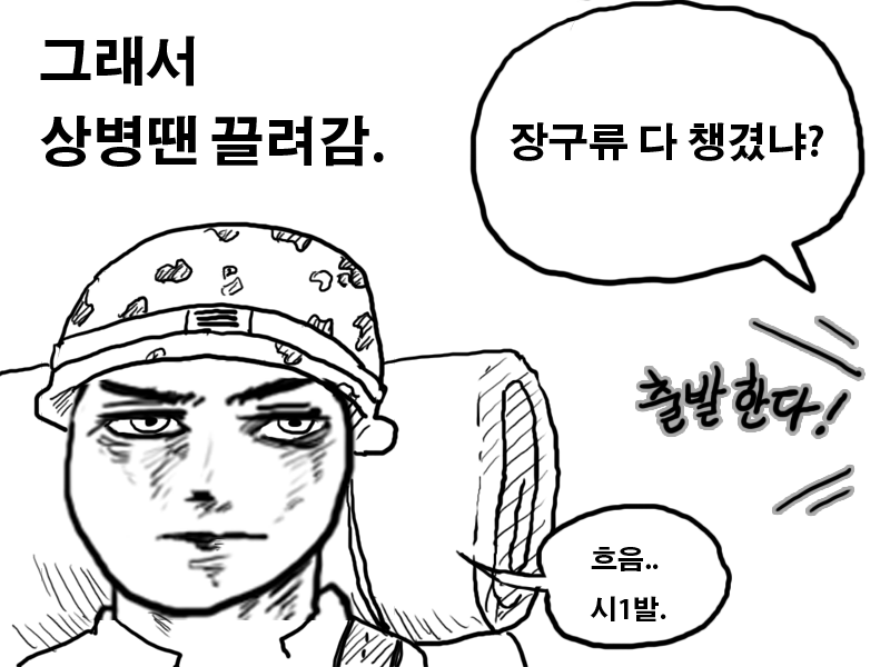 폐급병사 만화.manhwa | 인스티즈