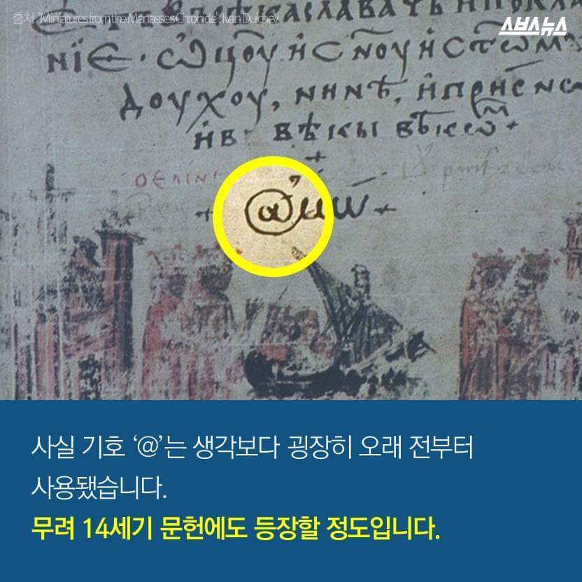 이메일의 는 없어질 기호였다? | 인스티즈
