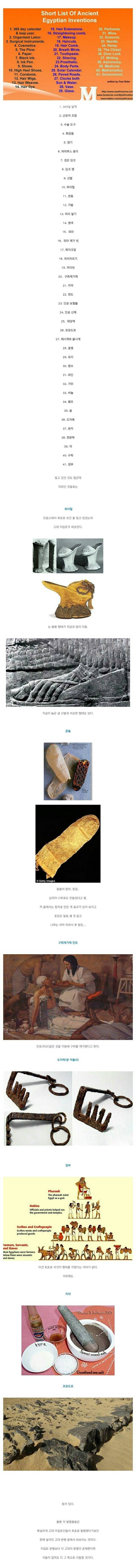 고대 이집트인들의 발명품들 | 인스티즈