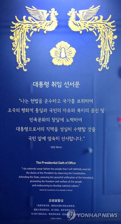 대통령 취임 선서 | 인스티즈