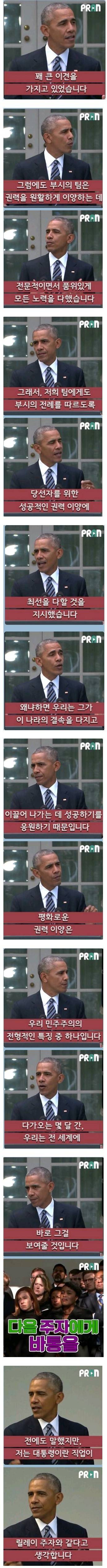 오바마가 트럼프를 받아들이는 법.jpg | 인스티즈