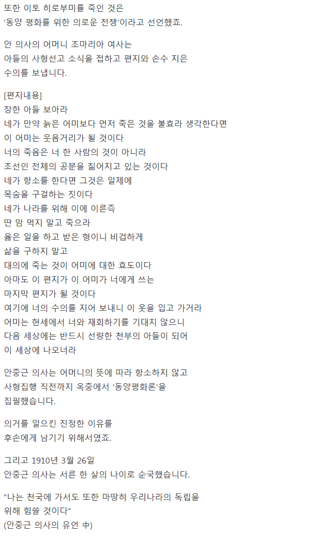 11월 17일 독립운동가 정신을 기리기 위한 순국선열의 날-안중근 의사의 수의 | 인스티즈