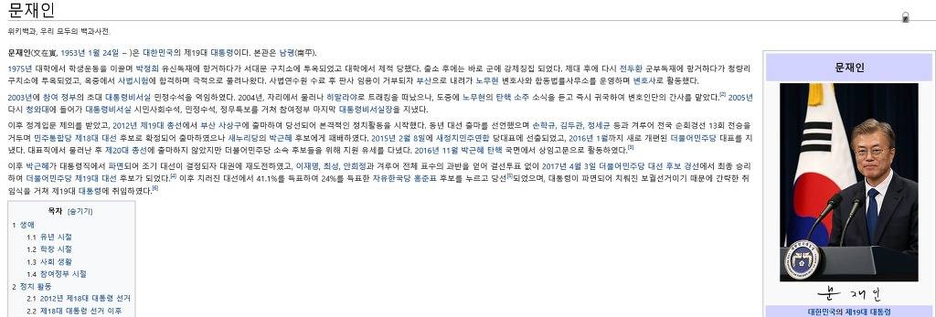 우리나라 대통령 문재인 맞죠?? | 인스티즈