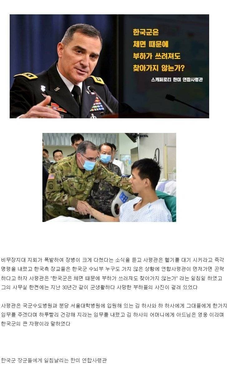 한국군 별들에게 일침을 가하는 사람 | 인스티즈