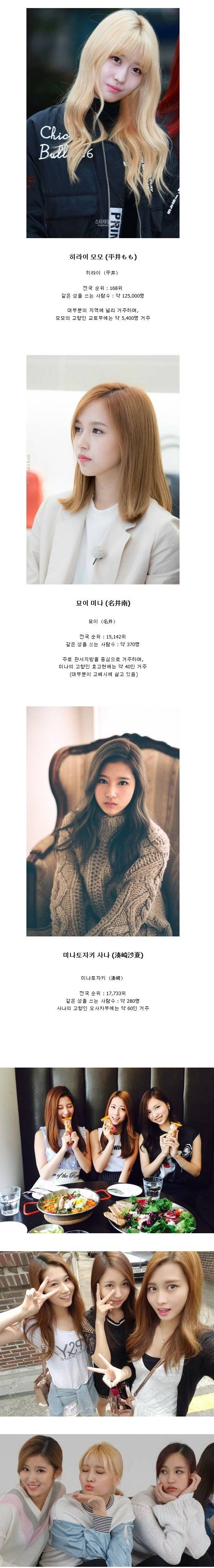 트와이스 일본인 멤버들의 성씨 | 인스티즈