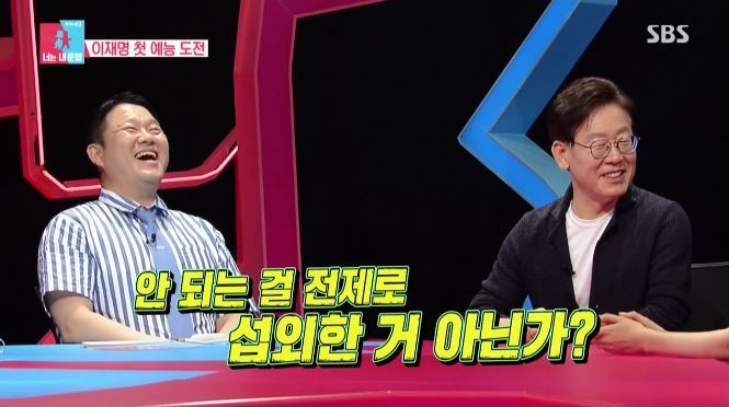 동상이몽 시즌2에 출연한 이재명 성남시장.JPG | 인스티즈