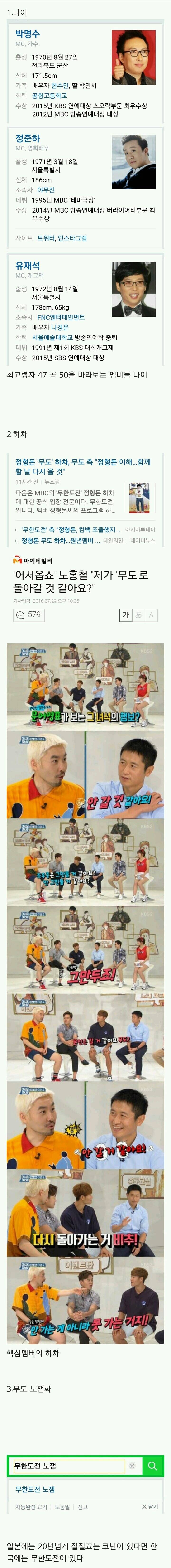 무한도전이 끝을 바라보는 이유.stop using fact | 인스티즈