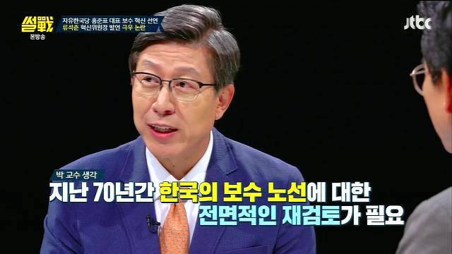 [썰전] 박형준이 생각하는 보수가 혁신하는 방법 | 인스티즈