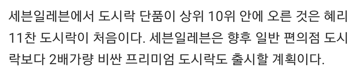 편의점들이 도시락에 열 올리는 이유 | 인스티즈