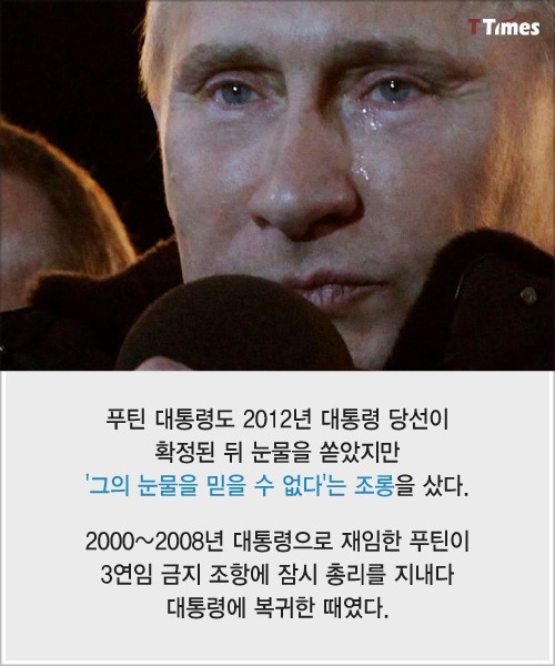 대통령의 눈물이 갖추어야 할 조건 | 인스티즈