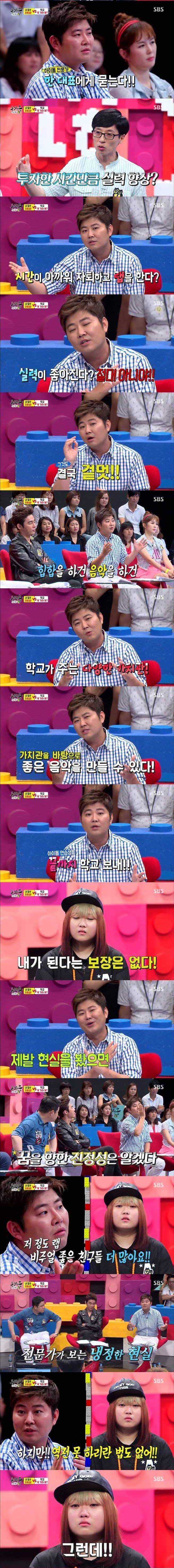 랩이 좋아서 자퇴한 여고생 | 인스티즈