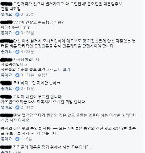홍준 장인어른 관련 페북에 달린 댓글들 | 인스티즈