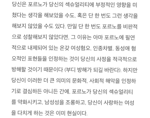 남성들에게: 당신을 위협하는 포르노 | 인스티즈