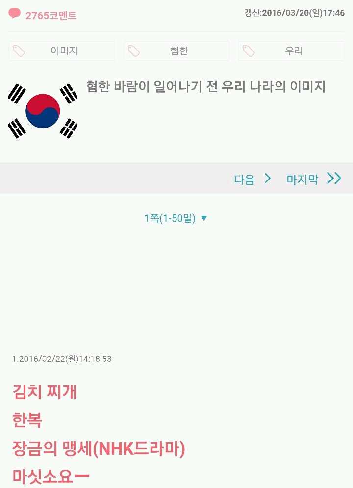 [일본반응] 일본여성들이 생각했던 과거의 한국 이미지는? 1편 | 인스티즈