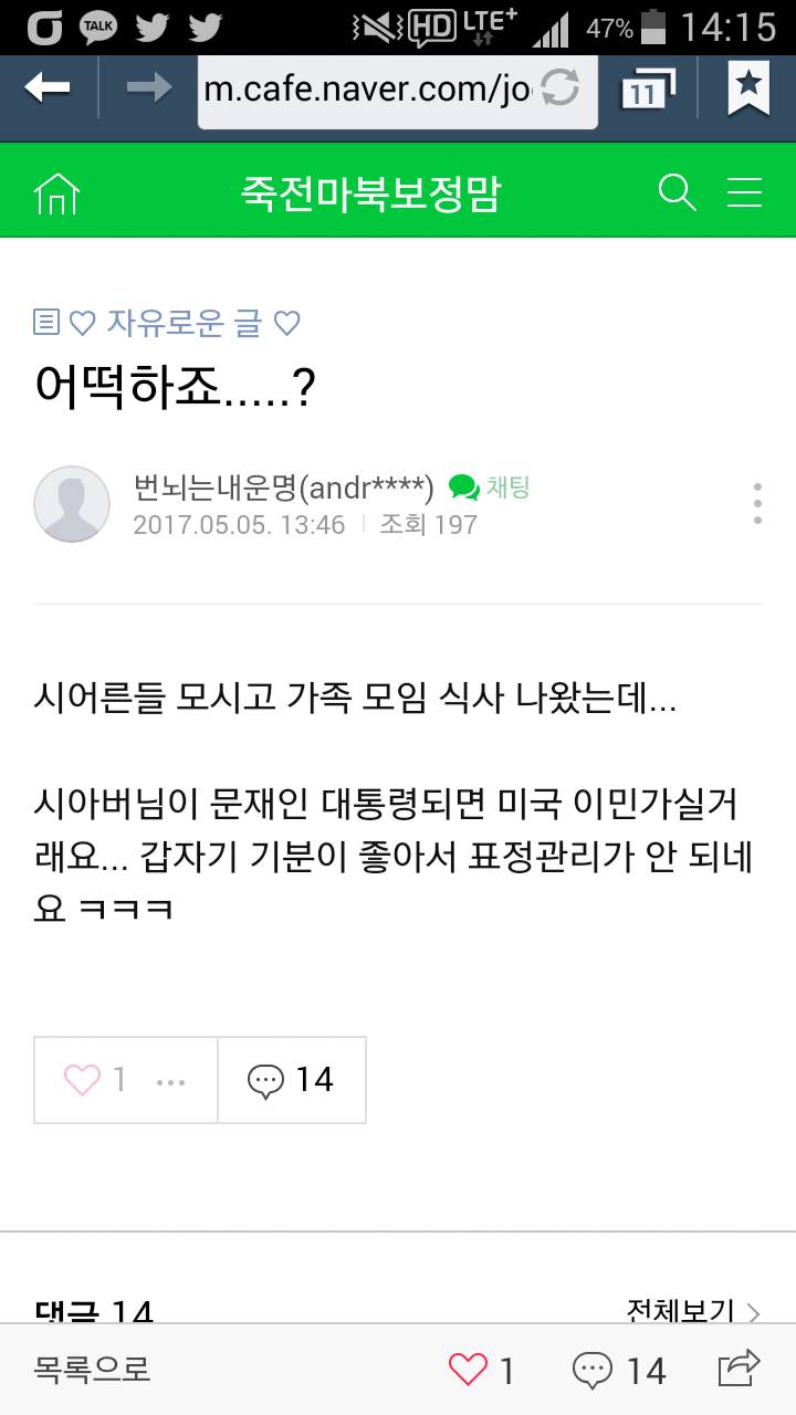시아버님이 문재인 때문에..ㅠㅠ | 인스티즈