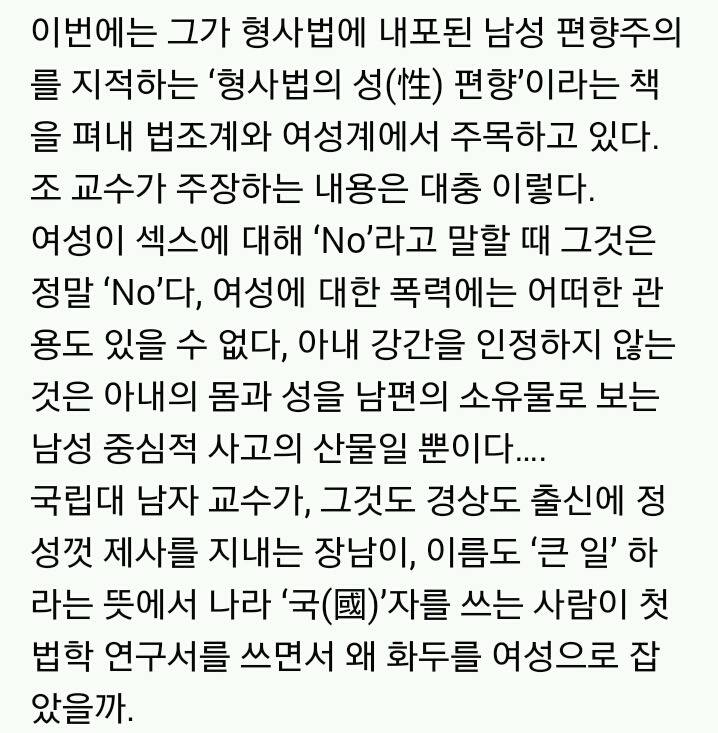 약 15년 전에 남성 편향주의를 지적했던 조국 민정수석 | 인스티즈
