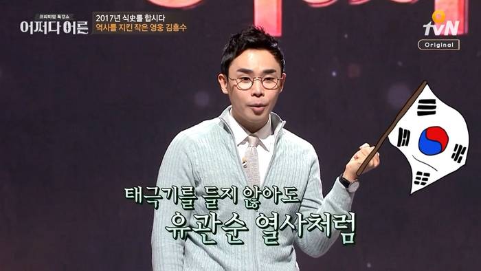 생계보다 국가를 생각한 사람 (어쩌다 어른 설민석) | 인스티즈