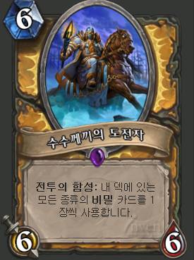 하스스톤 유저가 블리자드를 욕하고있는 가장 큰이유 | 인스티즈