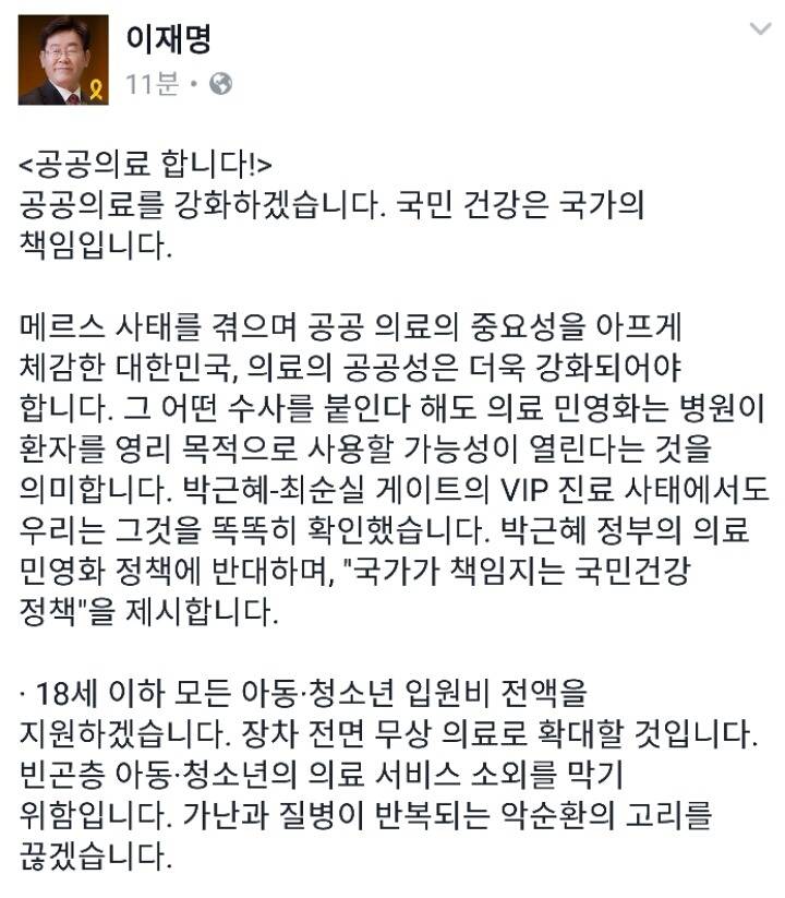 이재명 페이스북 #공공의료 | 인스티즈