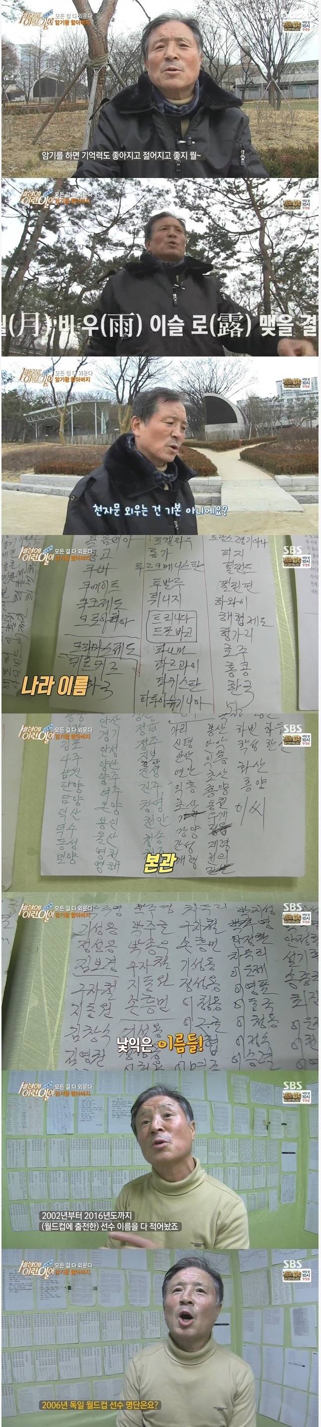 뭐든지 외워버리는 할아버지 | 인스티즈