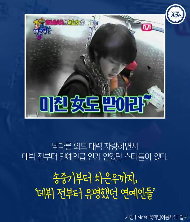 데뷔 전부터 유명했던 연예인들 | 인스티즈