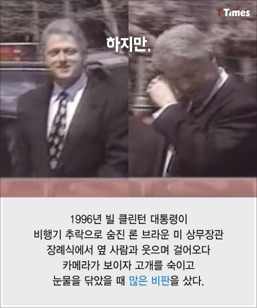 대통령의 눈물이 갖추어야 할 조건 | 인스티즈