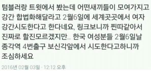 2월6일 조심해요 | 인스티즈