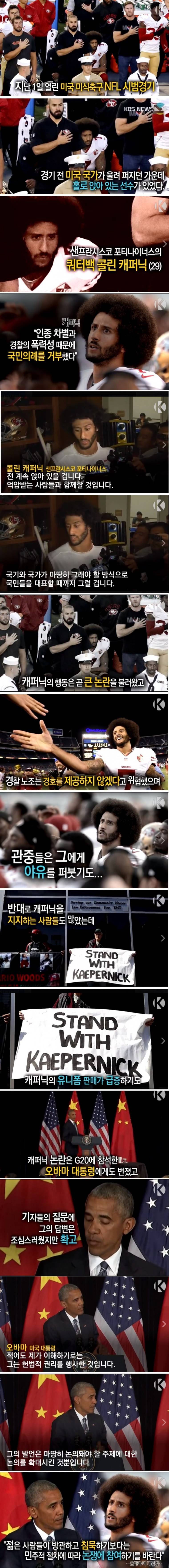 국민의례를 거부한 미국 운동선수 | 인스티즈