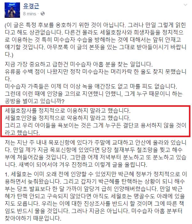 sbs보도에 대한 세월호 예은아빠 유경근님 페북글 | 인스티즈