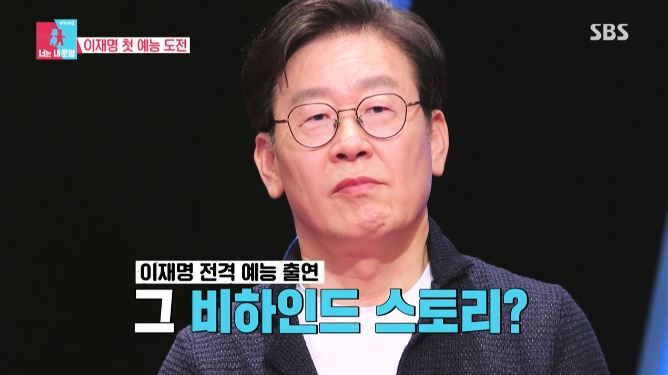 동상이몽 시즌2에 출연한 이재명 성남시장.JPG | 인스티즈