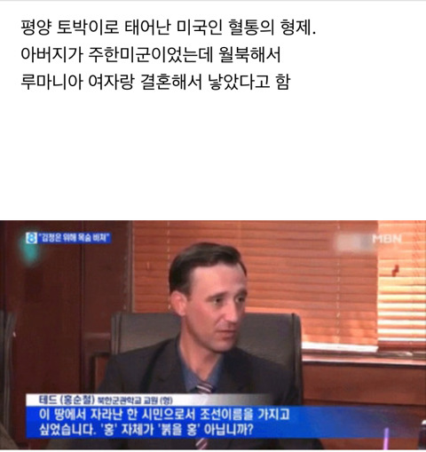 김정은을 위해 목숨을 바치겠다는 서양인 형제 | 인스티즈