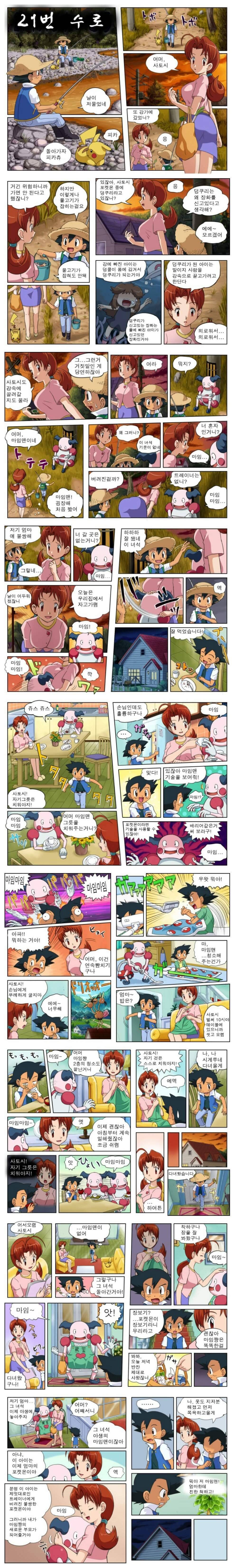 포켓몬스터 21번 수로의 비밀 | 인스티즈