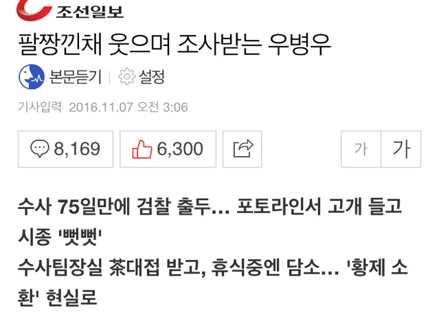 갈 데까지 간 우리나라 검찰 (표정 쩔고 각도쩔고 구도 쩌는데 현실주의) | 인스티즈