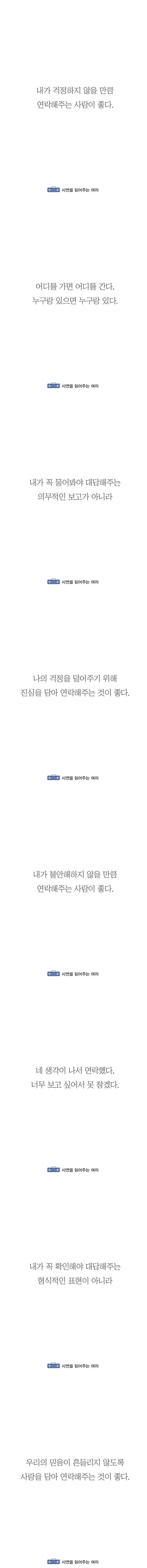 남자든 여자든 이렇게만 연락해주세요 | 인스티즈