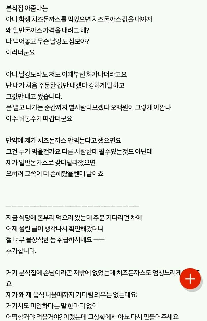 분식집에서 날강도 취급 당했습니다 | 인스티즈