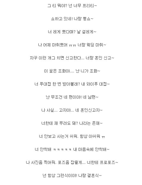 여자들의 마음을 설레게 하는 멘트.jpg | 인스티즈