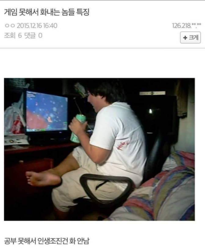 게임 못해서 화내는놈들 특징.jpg | 인스티즈