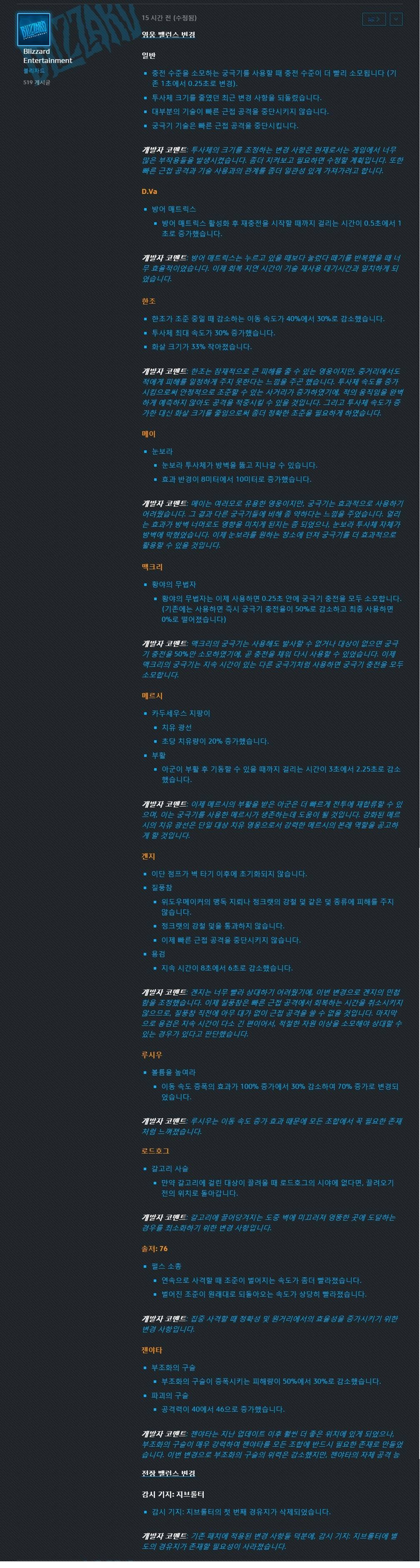 [오버워치] 오버워치 패치노트 -2016년 9월 2일 영웅 및 전장 밸런스 변경 | 인스티즈