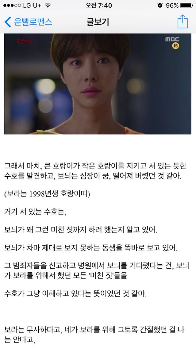 [운빨로맨스] [리뷰] 사랑에 빠지는 어떤 순간(보늬ver.) | 인스티즈