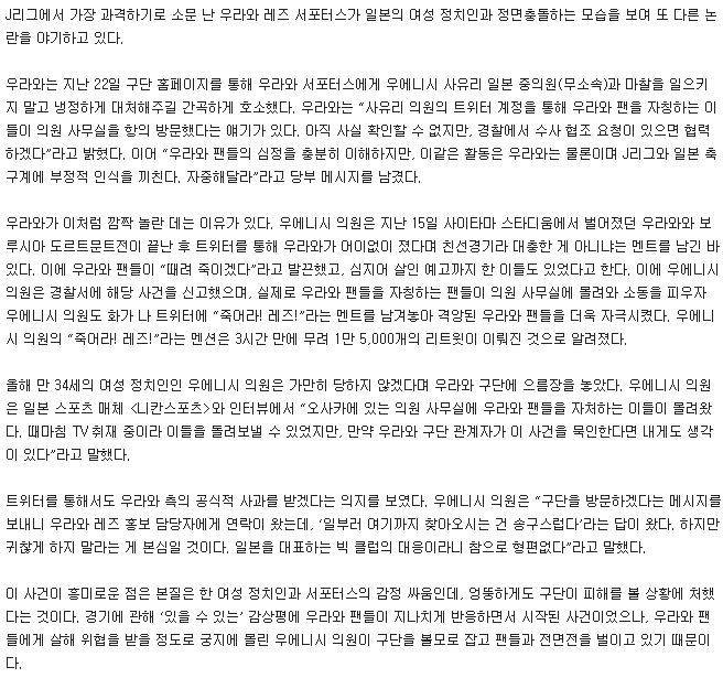 과격한 우라와 서포터스, 이번엔 정치인과 정면 충돌 | 인스티즈