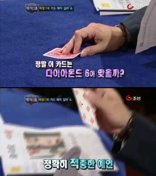 최현우 신문 예언마술 | 인스티즈