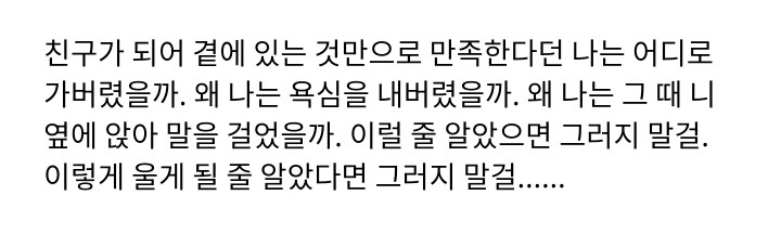 같은 성별을 짝사랑하는 사람이 쓴 글.txt | 인스티즈