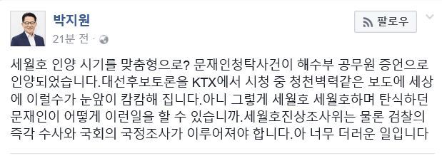 토론 끝나자마자 박지원 페북. jpg | 인스티즈