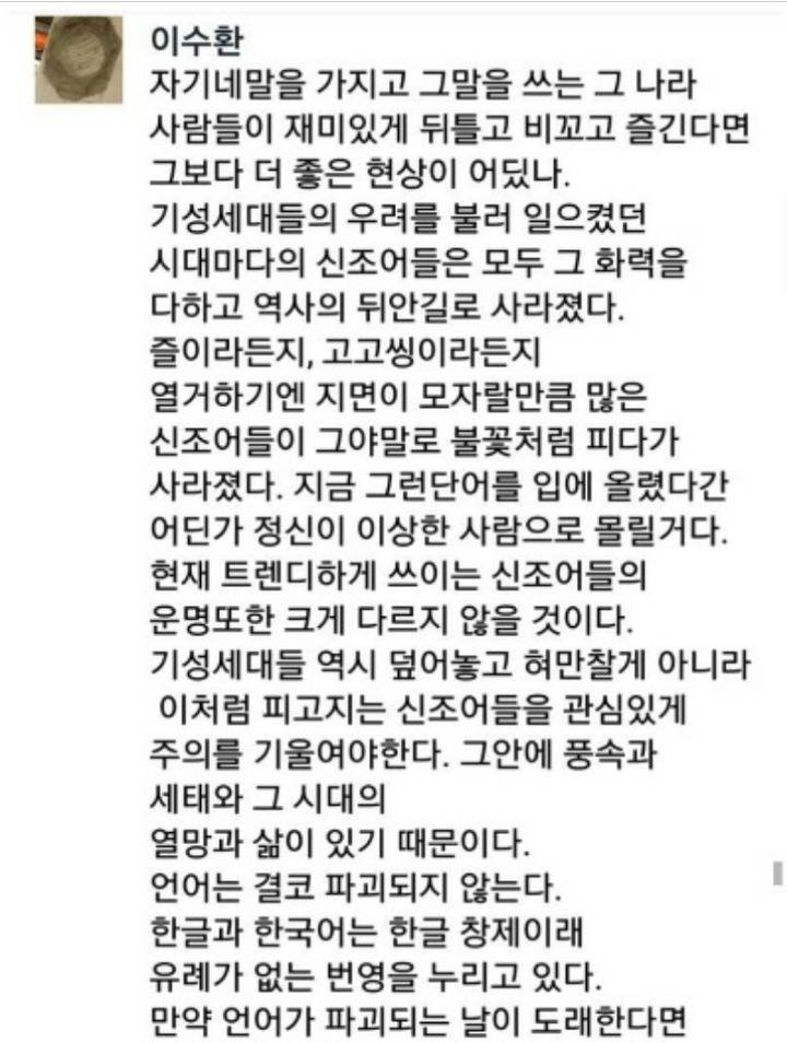 언제부턴가 신조어에대한 인식이 바뀐 한국.jpg | 인스티즈