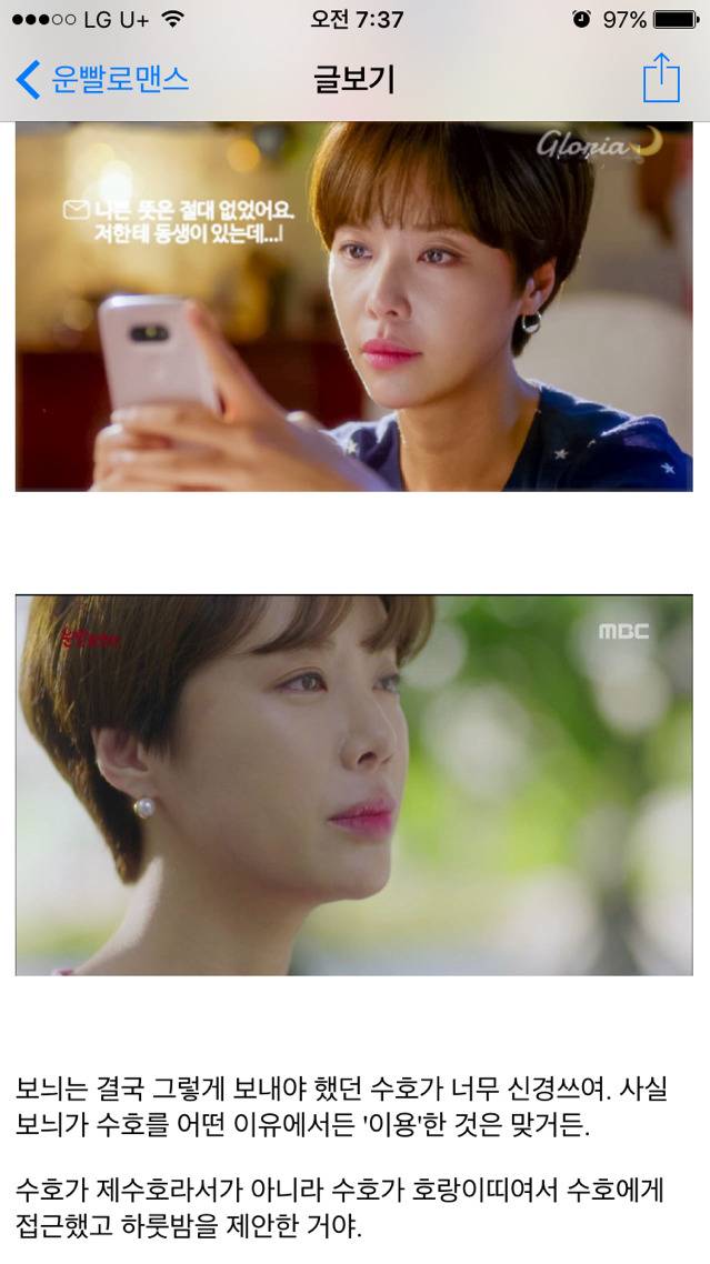 [운빨로맨스] [리뷰] 사랑에 빠지는 어떤 순간(보늬ver.) | 인스티즈