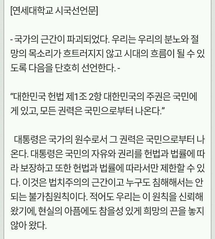 연세대학교 시국선언문.jpg | 인스티즈