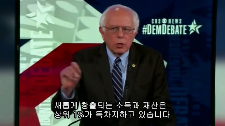 미국 대선의 큰 파장을 일으키고 있는 버니 샌더스의 민주당 2차 토론.jpg | 인스티즈