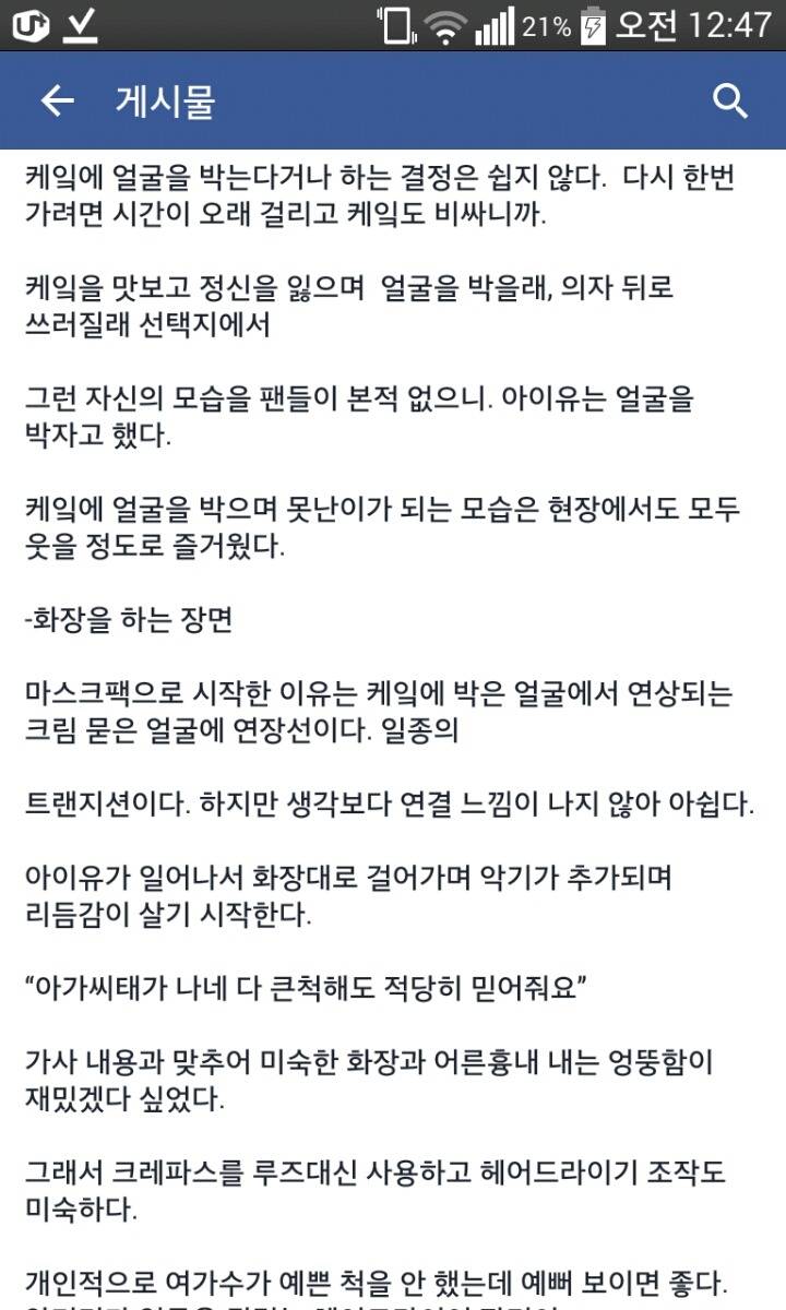 아이유 스물셋 뮤비 촬영 감독님 뮤비 촬영 후기 | 인스티즈