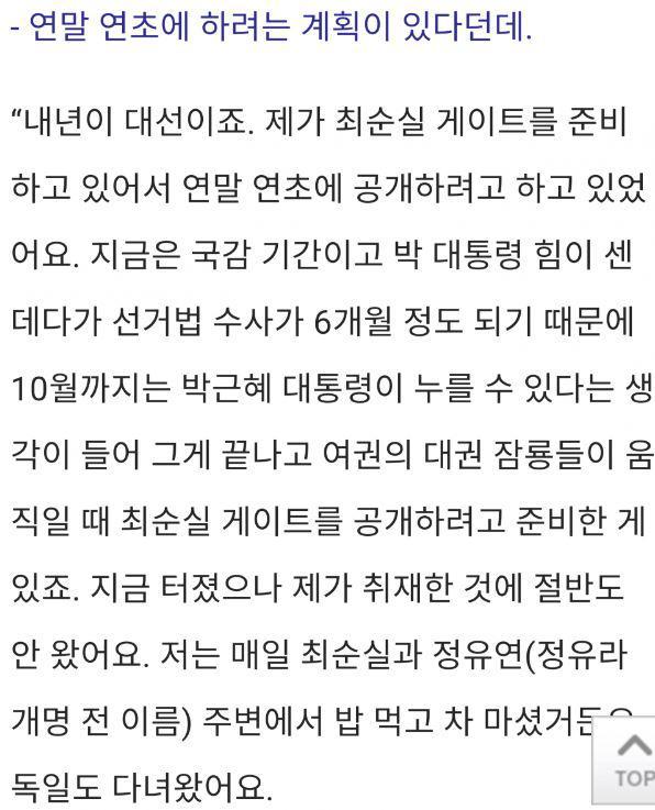 주진우 기자 "지금까지 터진 최순실 게이트 아직 절반도 안 된다".jpg | 인스티즈